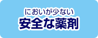 あらゆる場面に対応する施工方法