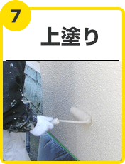 上塗り