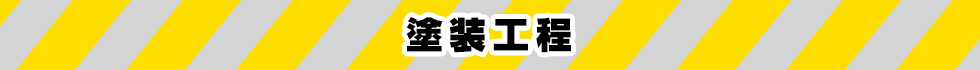 お申し込みの流れ