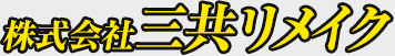 ハト株式会社三共リメイク